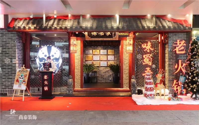 味蜀吾 | 550㎡中式百年老火锅123656的网站怎么开www_日博365wWW133562_365体育投注注册实景