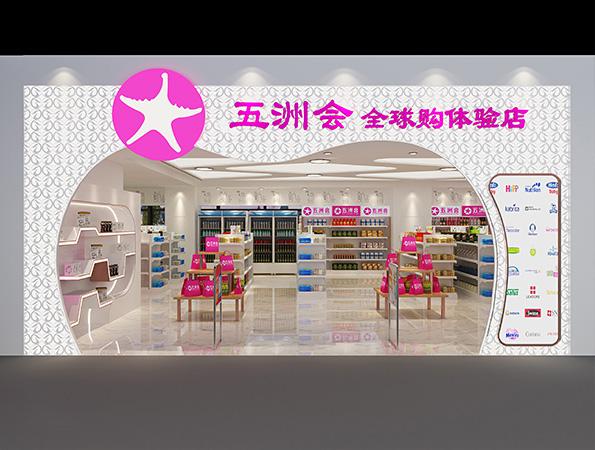 350㎡现代风格商铺123656的网站怎么开www_日博365wWW133562_365体育投注注册
设计 | 五洲会全球购体验店