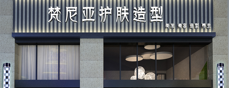 梵尼亚美容美发店123656的网站怎么开www_日博365wWW133562_365体育投注注册设计，美轮美奂