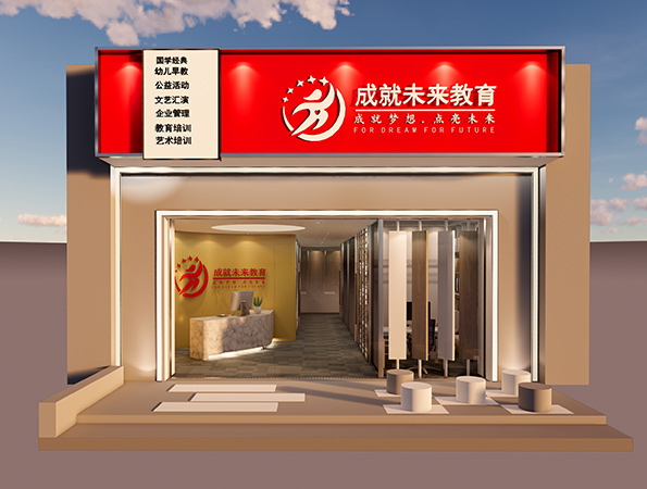 200㎡现代简约教育培训机构123656的网站怎么开www_日博365wWW133562_365体育投注注册设计 | 成就未来教育