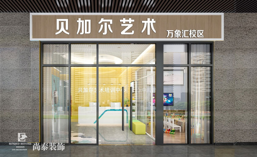 150平米艺术教育培训123656的网站怎么开www_日博365wWW133562_365体育投注注册
设计 | 贝加尔艺术