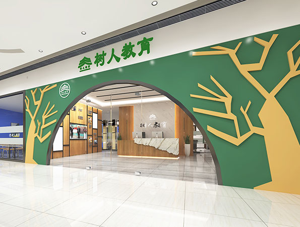 1000㎡教育机构123656的网站怎么开www_日博365wWW133562_365体育投注注册
设计 | 树人教育