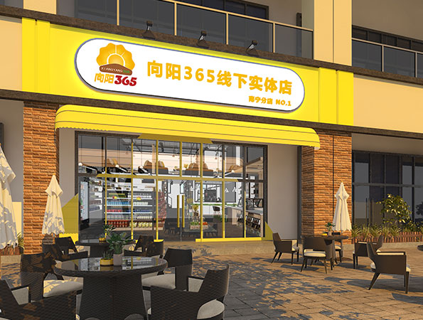 120㎡连锁便利店123656的网站怎么开www_日博365wWW133562_365体育投注注册
设计 | 向阳365